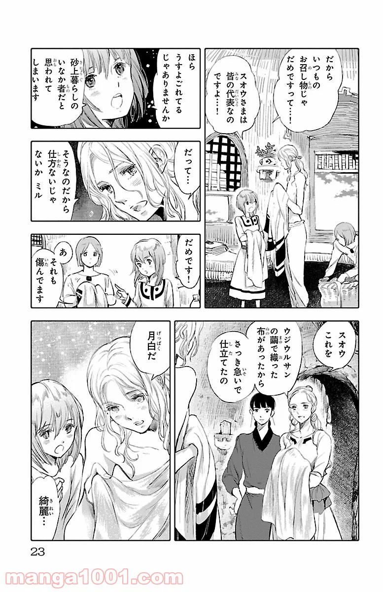 ページ 19 — 第34話