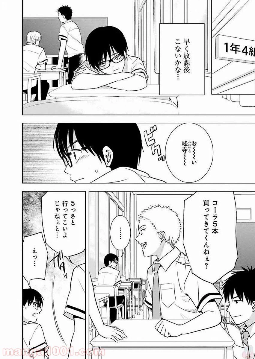 ページ 6 — 第21話