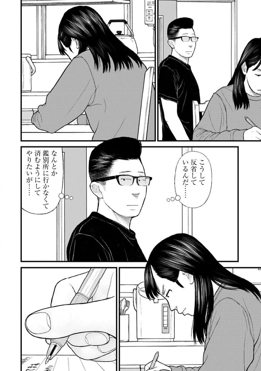 ページ 4 — 第79話