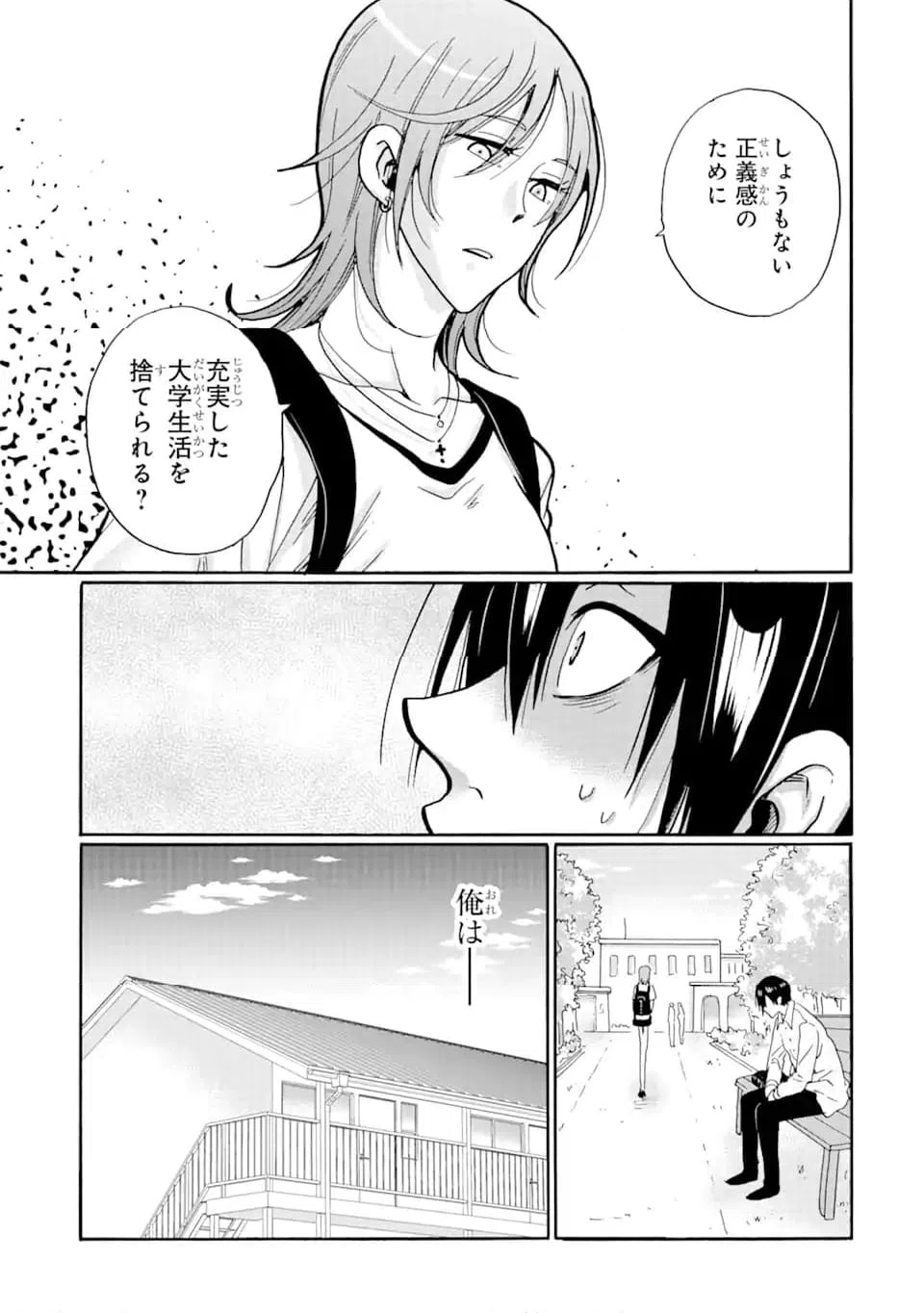 ページ 15 — 第14.1話