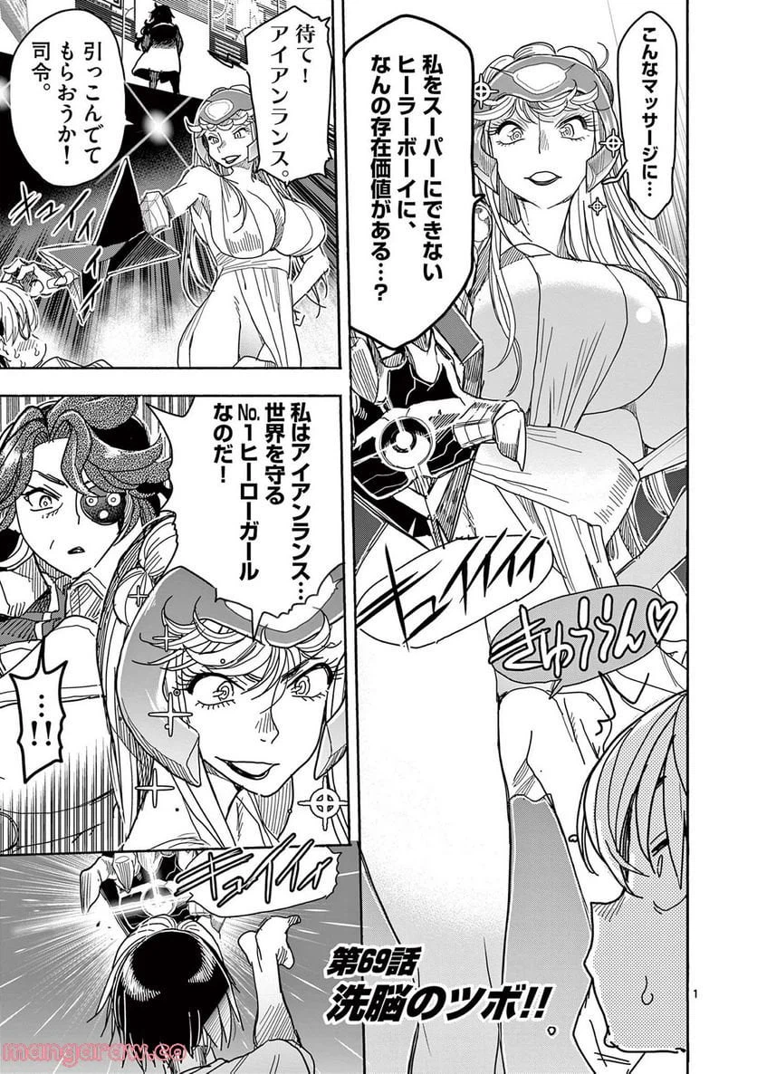 ページ 3 — 第69話