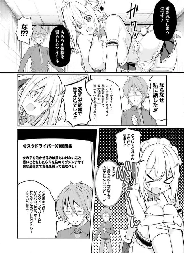 ページ 14 — 第1話