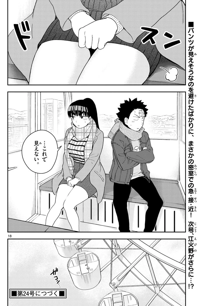 ページ 18 — 第123話