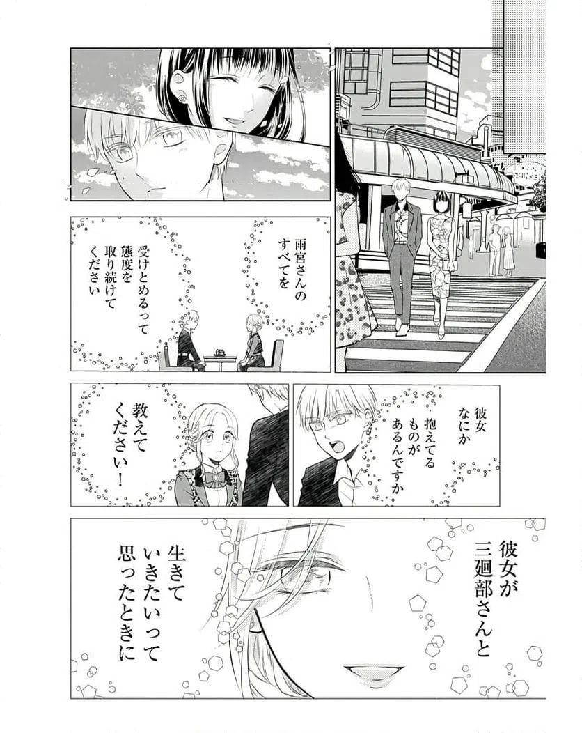 ページ 20 — 第4話