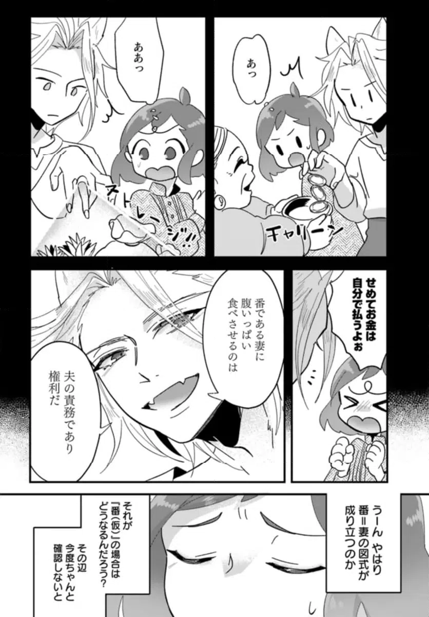 ページ 6 — 第14.1話