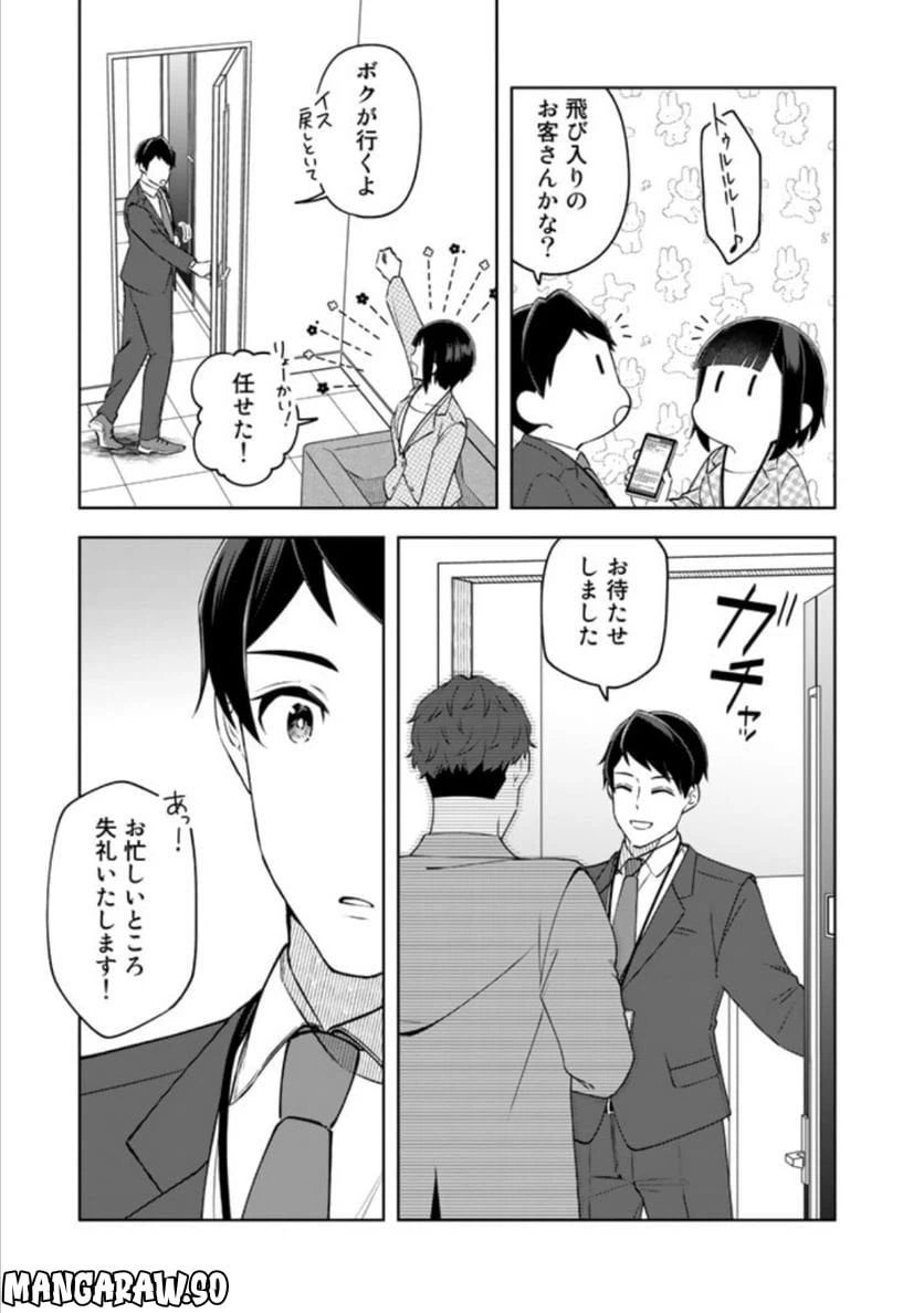ページ 15 — 第10話