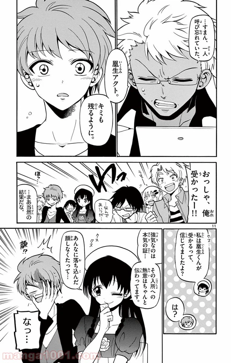 ページ 11 — 第7話