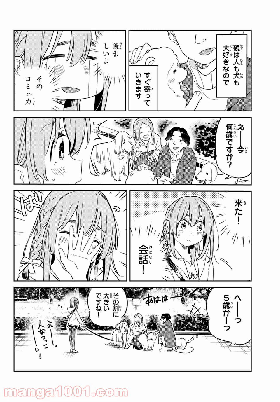 ページ 6 — 第12話
