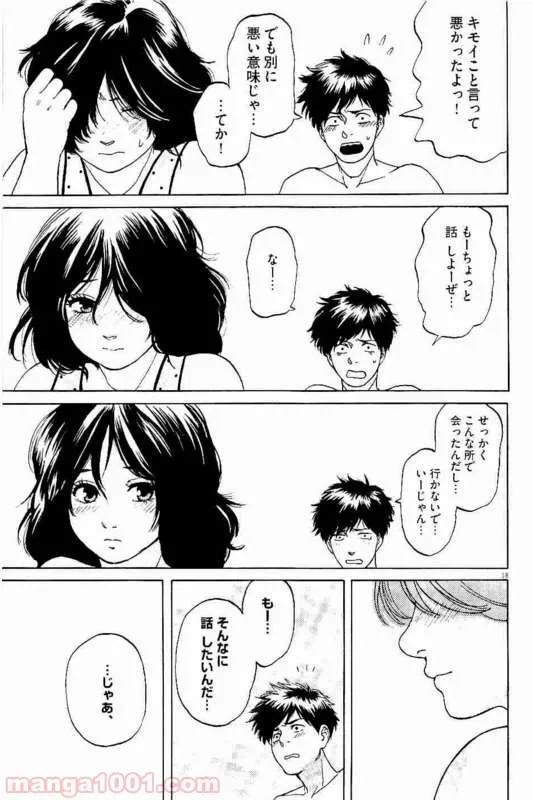 ページ 11 — 第23話