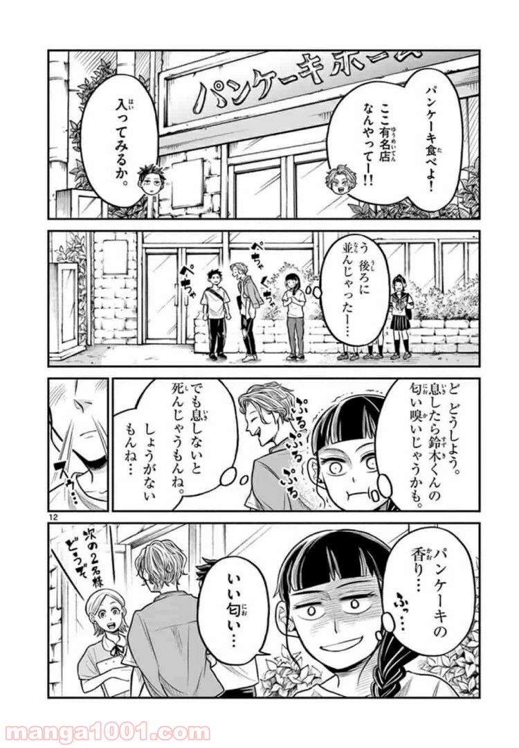 ページ 12 — 第16話