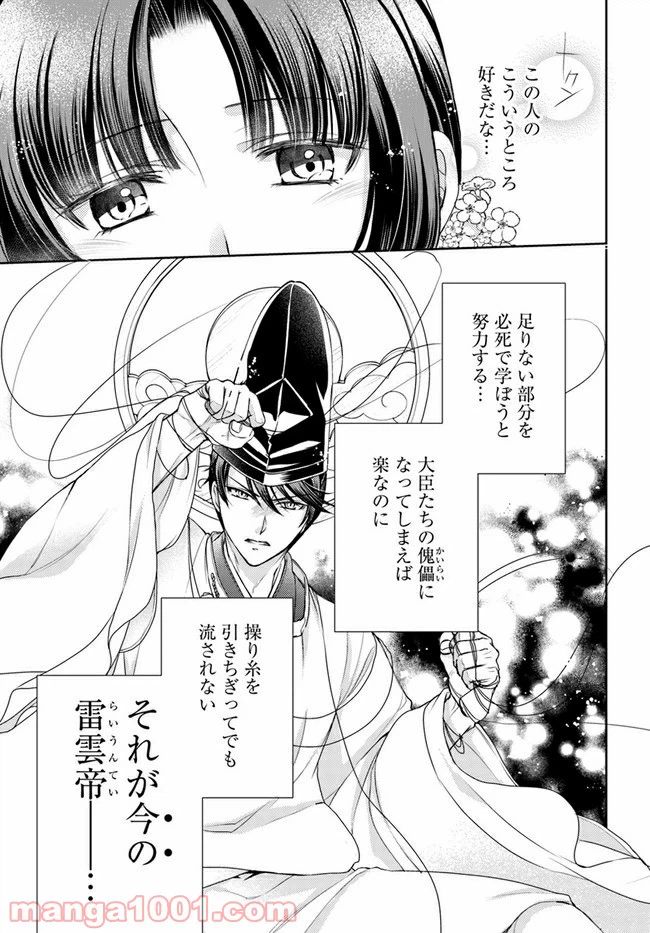 ページ 5 — 第12.1話