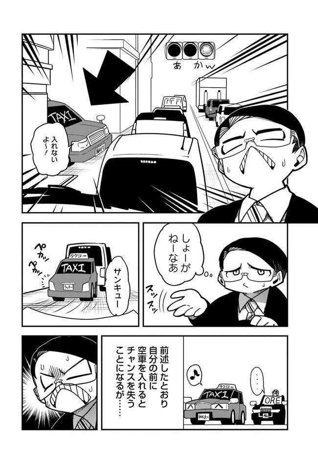 ページ 12 — 第8話