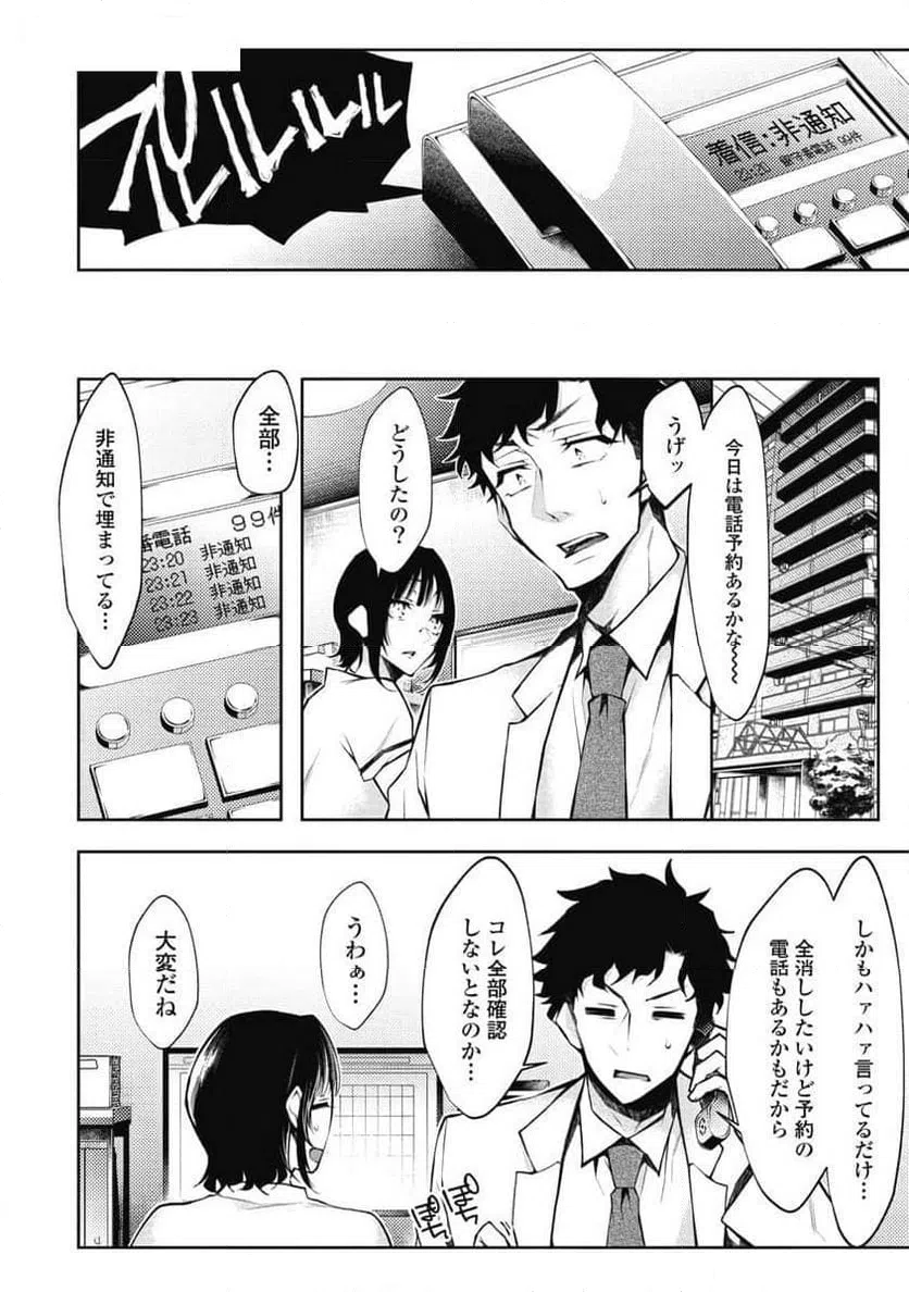 ページ 4 — 第8話