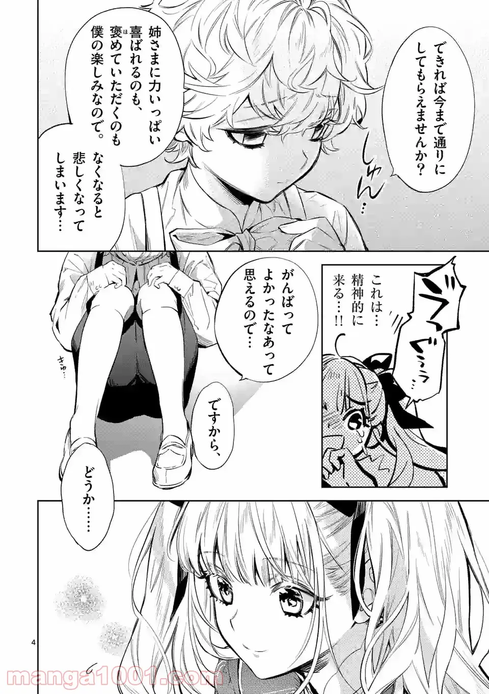 ページ 4 — 第15.1話