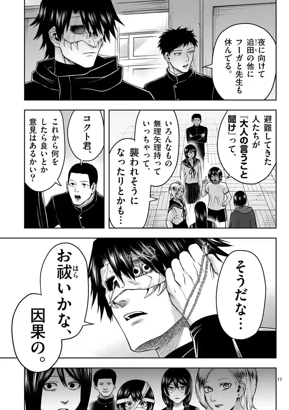 ページ 17 — 第24話