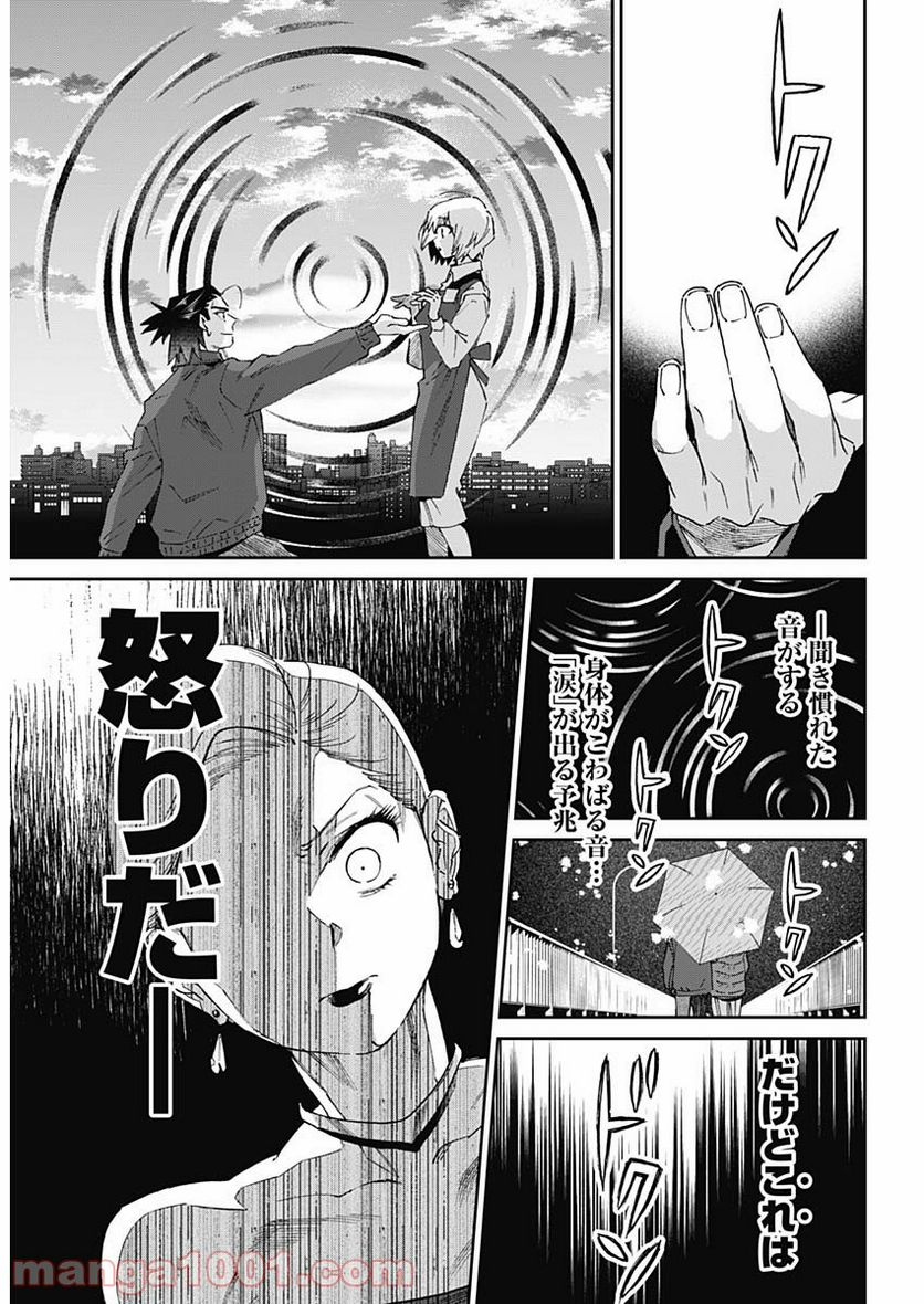 ページ 13 — 第14話