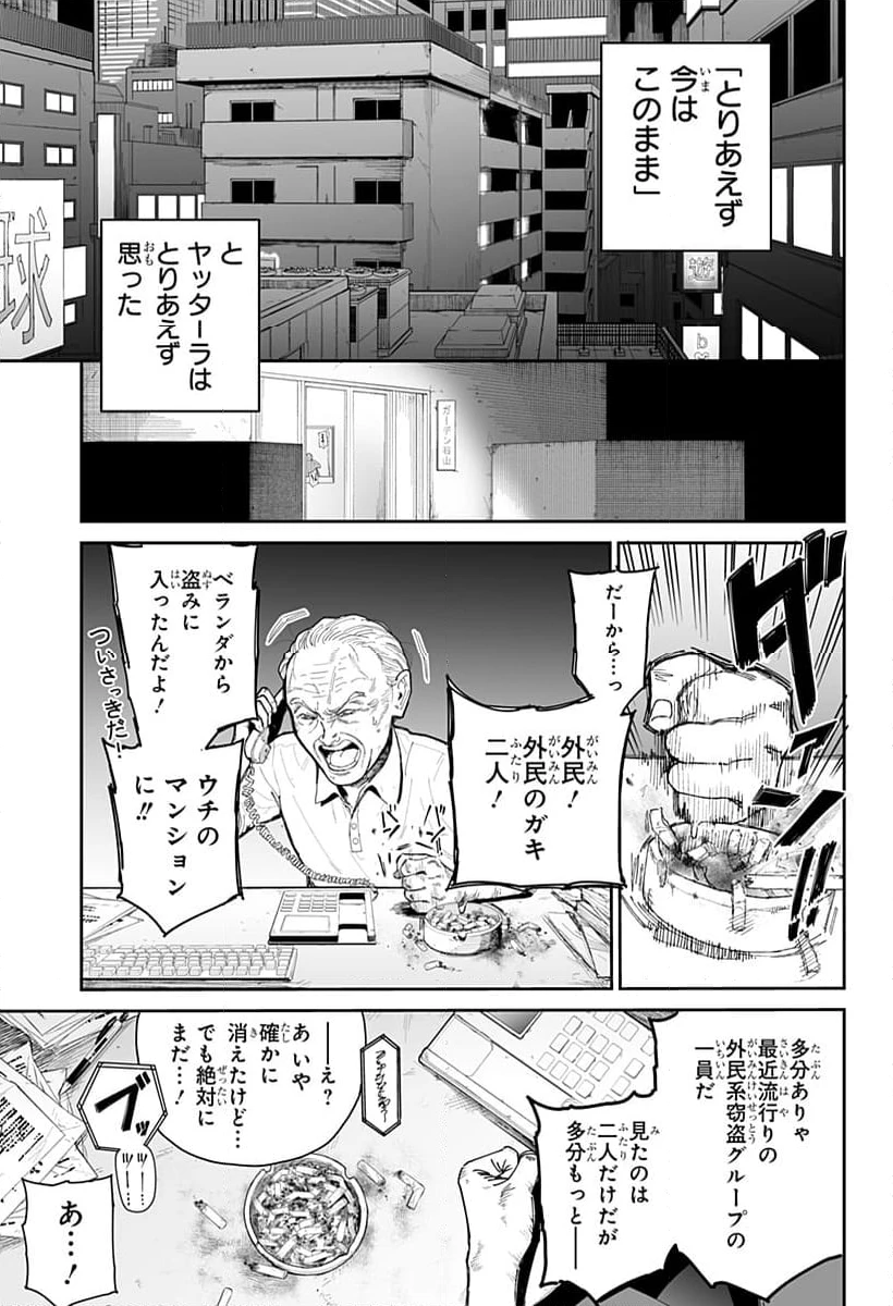 ページ 29 — 第3話