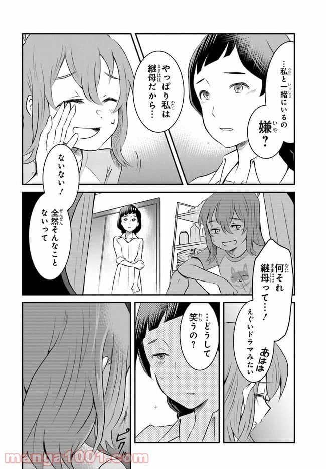 ページ 8 — 第7話