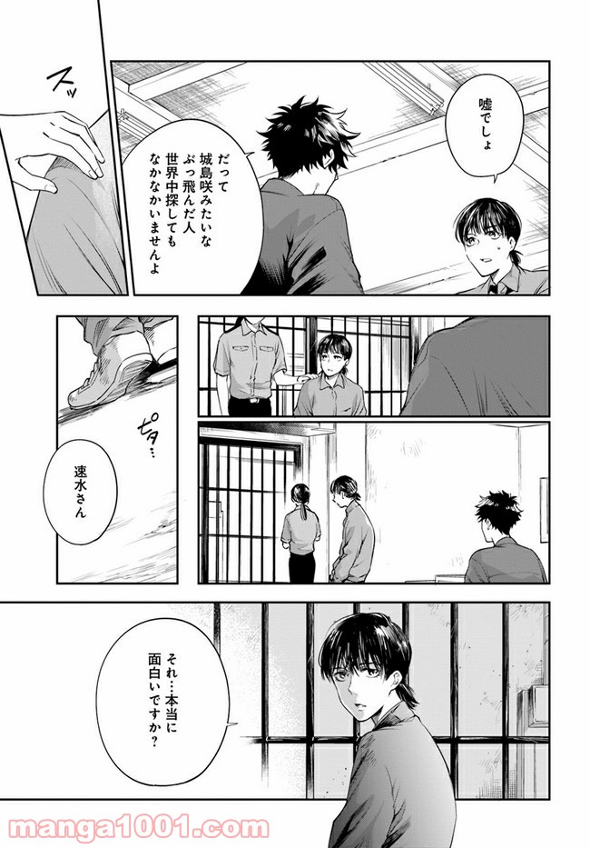 ページ 18 — 第11.2話