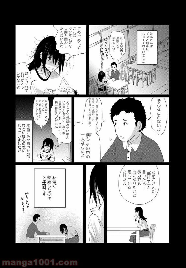ページ 7 — 第10話