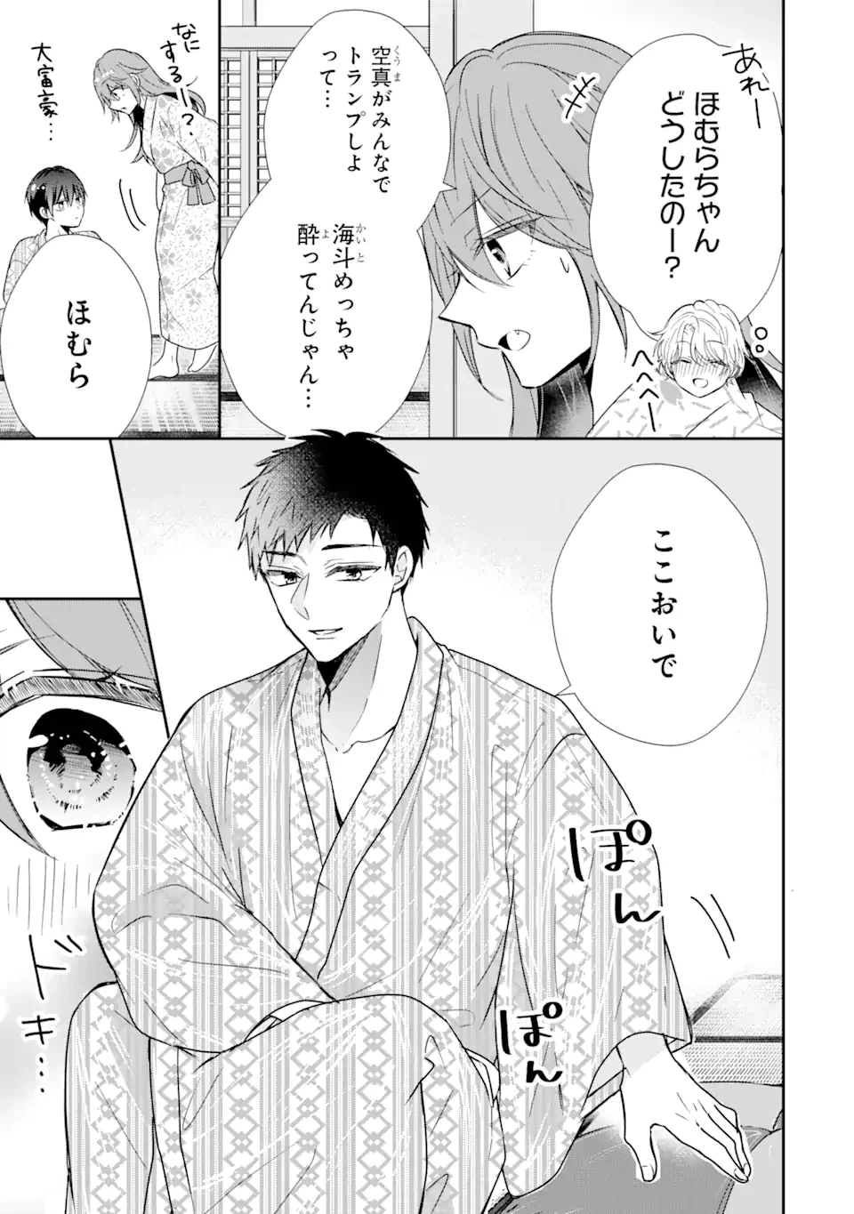 ページ 9 — 第11.2話