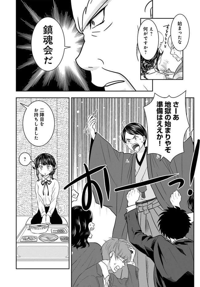 ページ 14 — 第9話