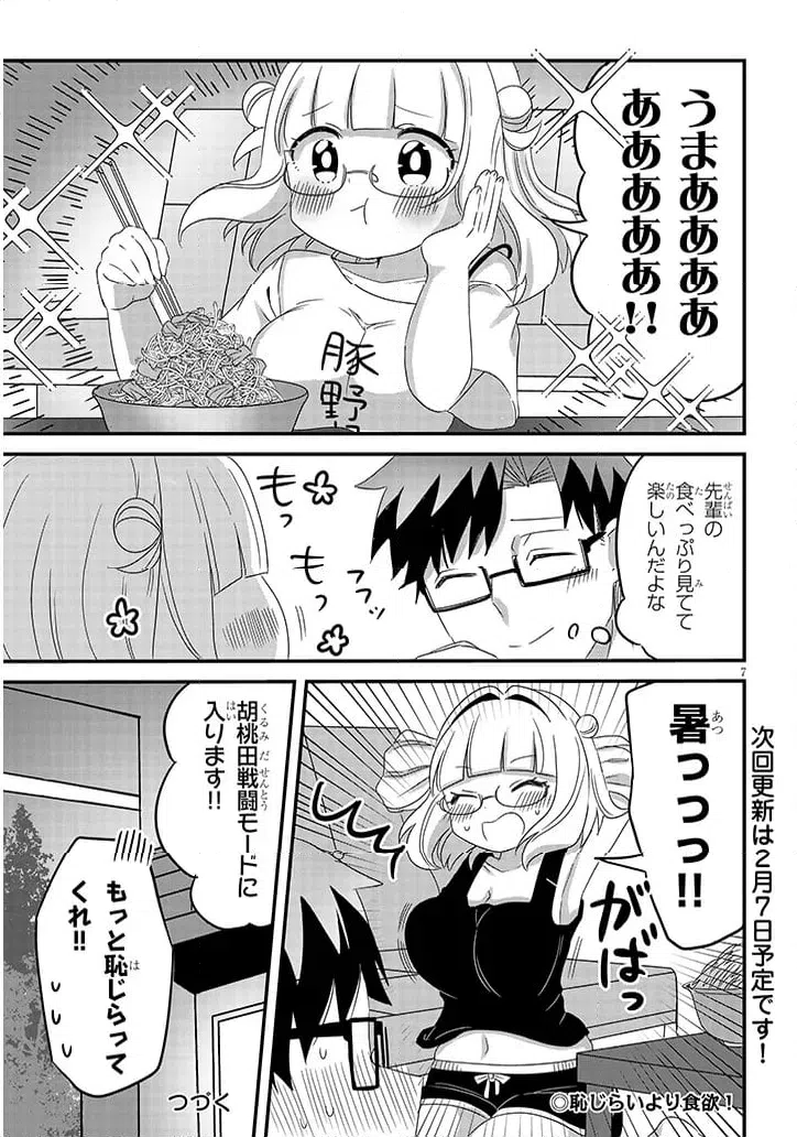 ページ 7 — 第27話
