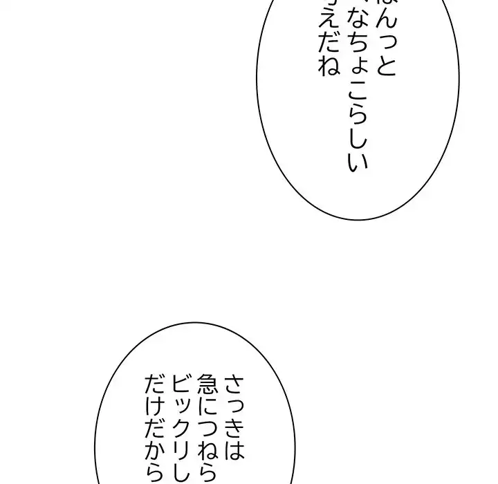ページ 18 — 第8話
