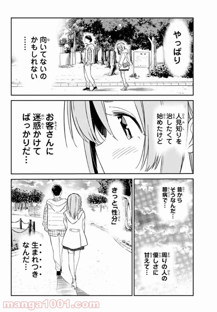 ページ 10 — 第2話