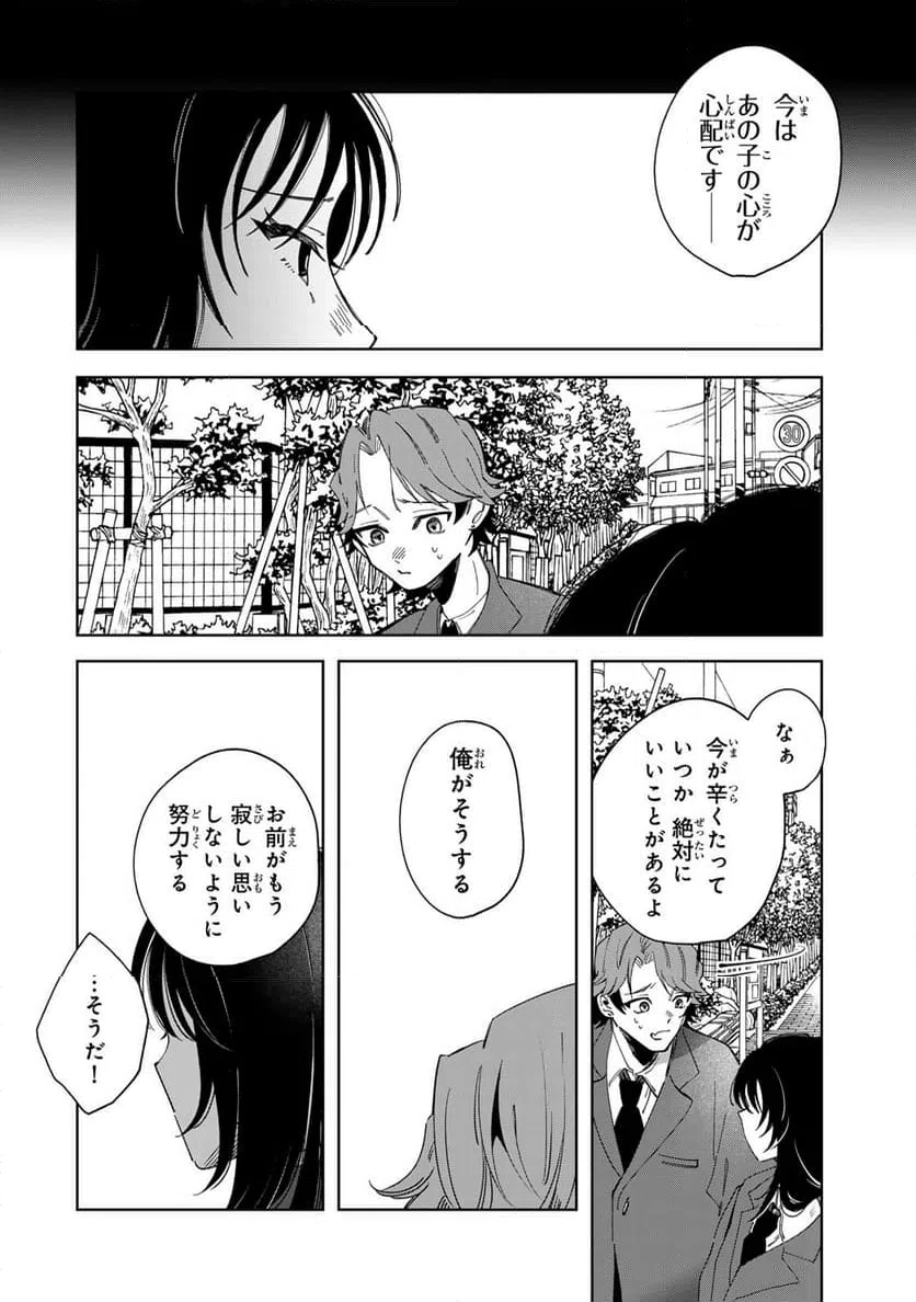 ページ 3 — 第17.2話