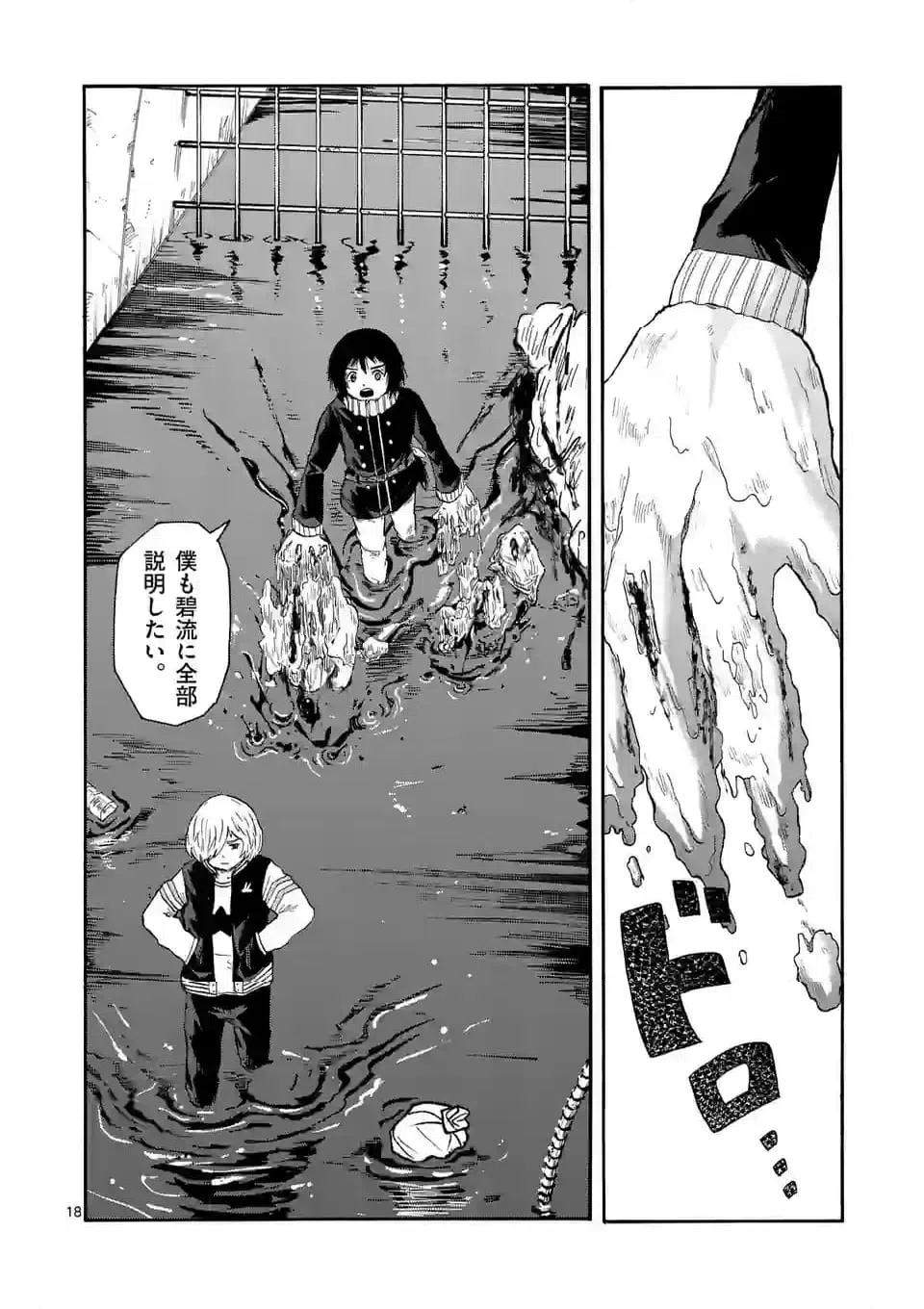 ページ 18 — 第11話