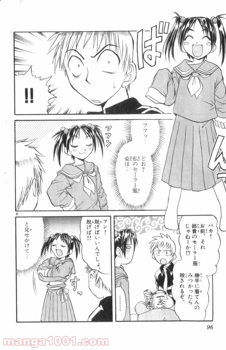 ページ 8 — 第27話