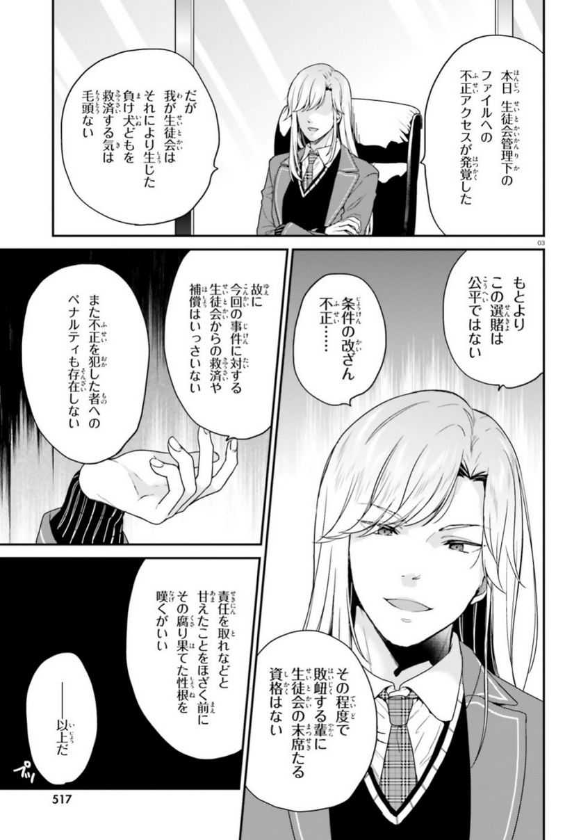 ページ 3 — 第19話