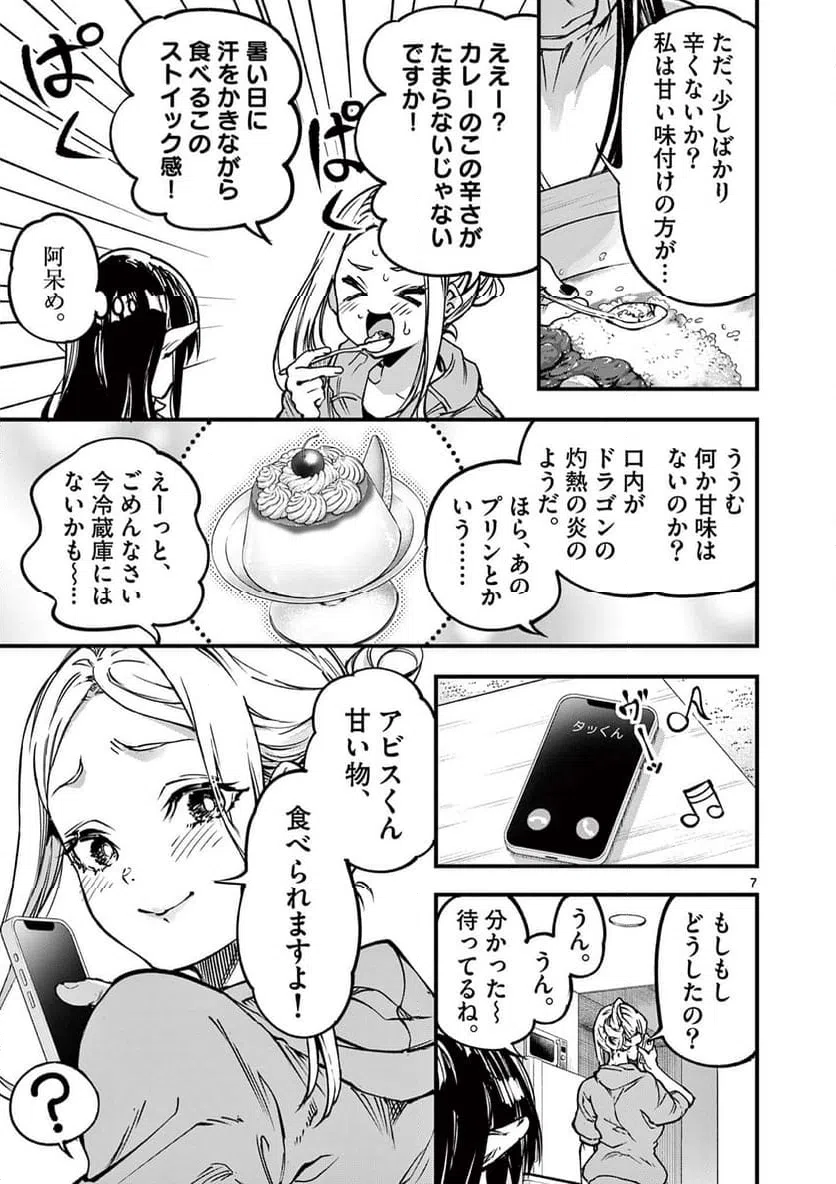 ページ 7 — 第31話