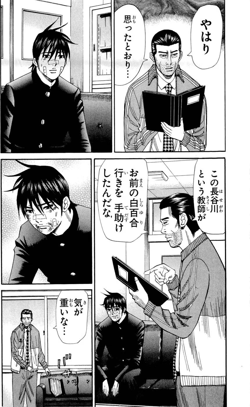 ページ 8 — 第11話