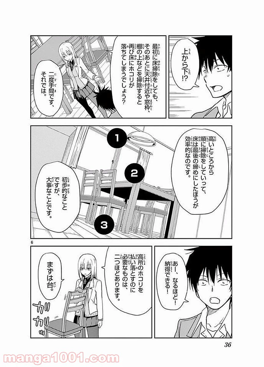 ページ 6 — 第14話