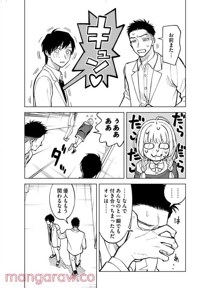 ページ 9 — 第3話
