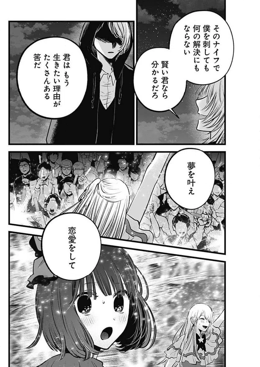ページ 8 — 第161話