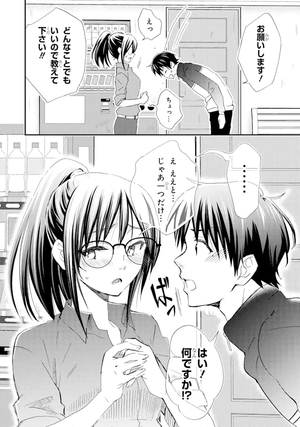 ページ 8 — 第26.3話