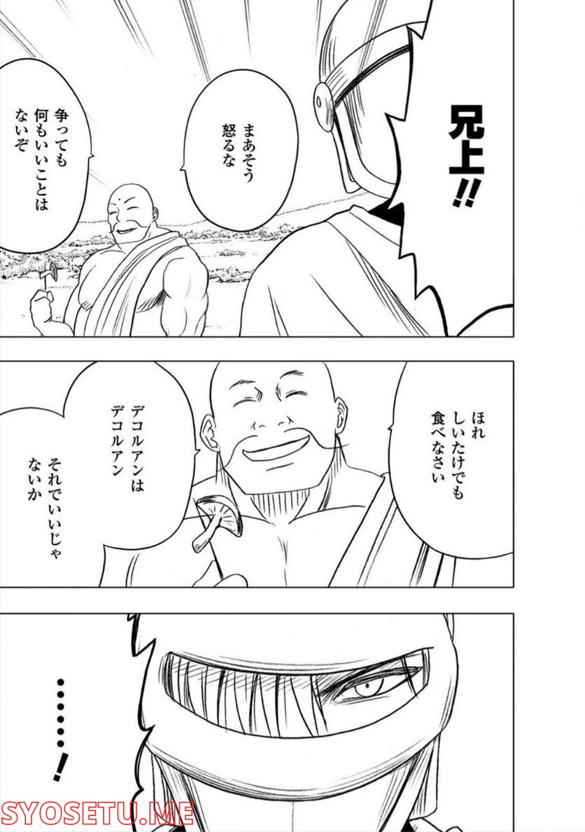 ページ 8 — 第16話