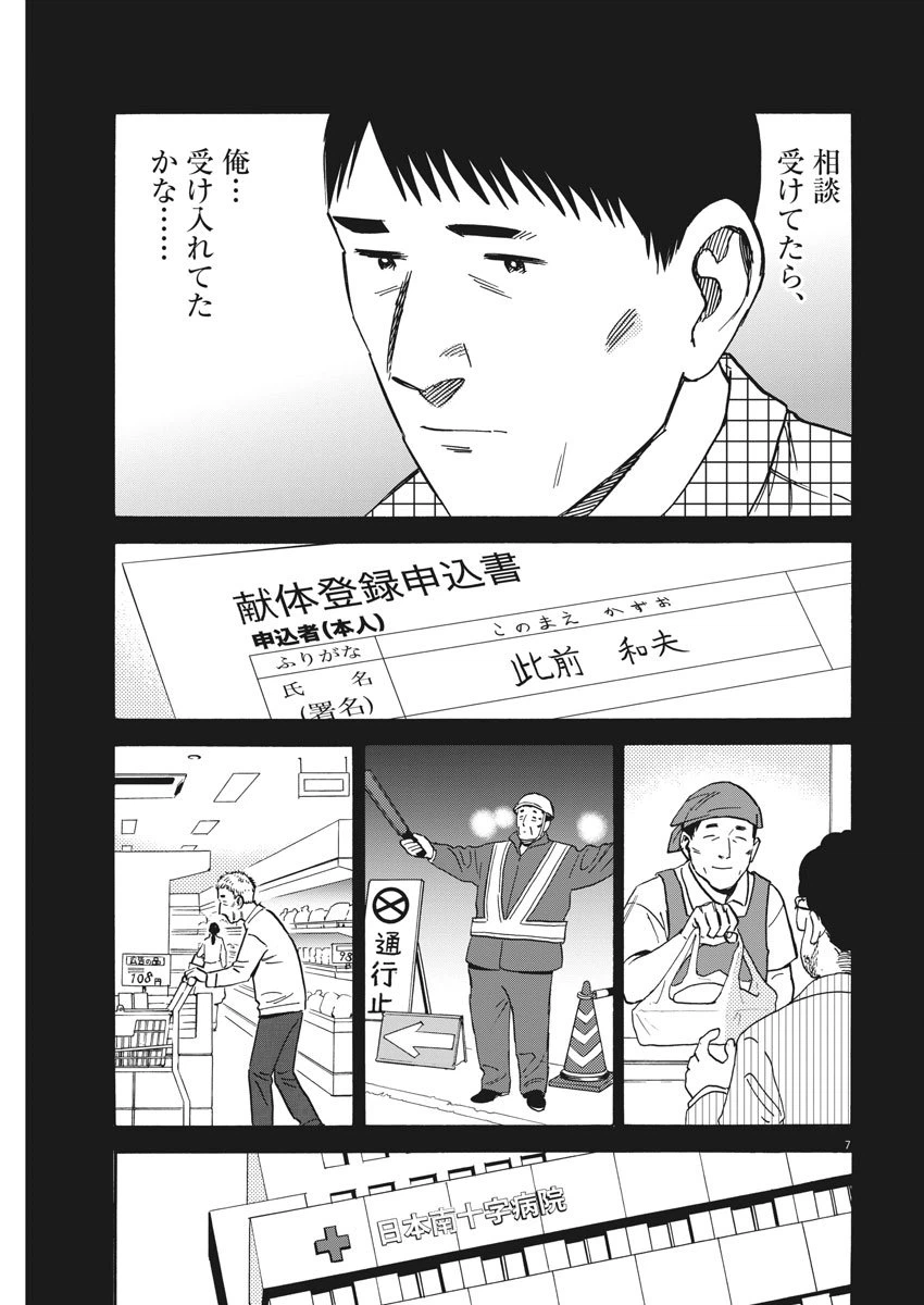 ページ 7 — 第37話