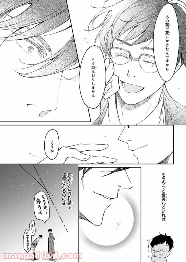 ページ 24 — 第9話