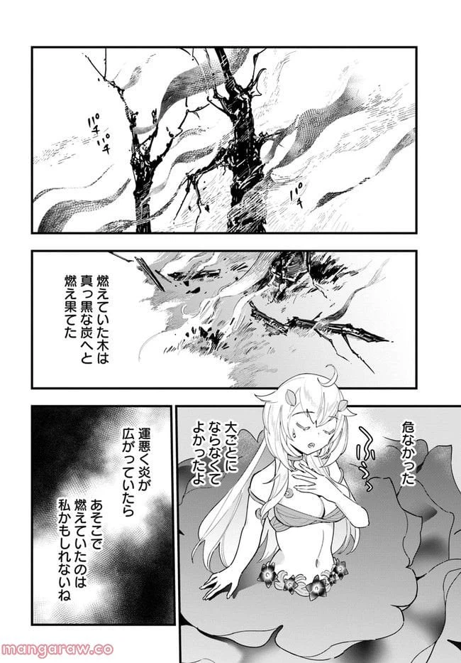 ページ 8 — 第12話