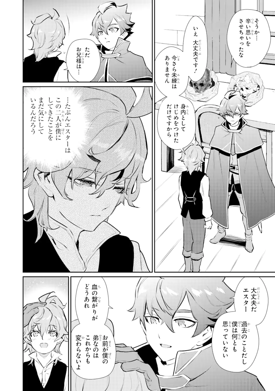 ページ 14 — 第33.1話