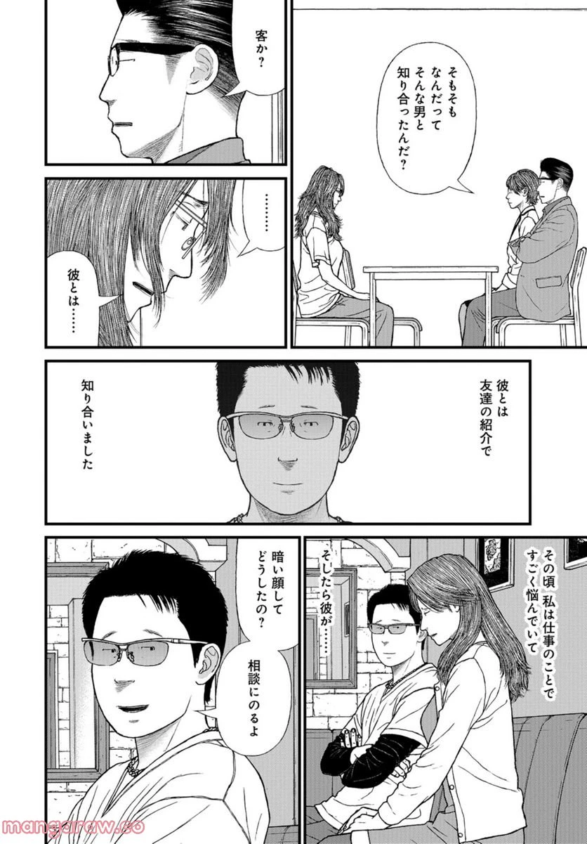 ページ 3 — 第60話