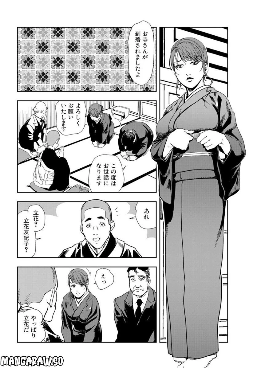 ページ 10 — 第69話