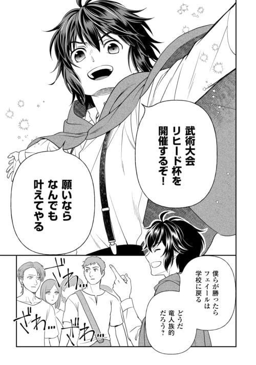 ページ 9 — 第71話