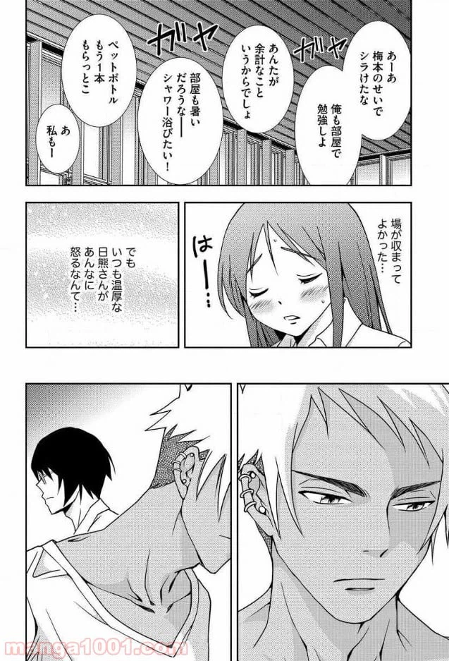 ページ 25 — 第6話