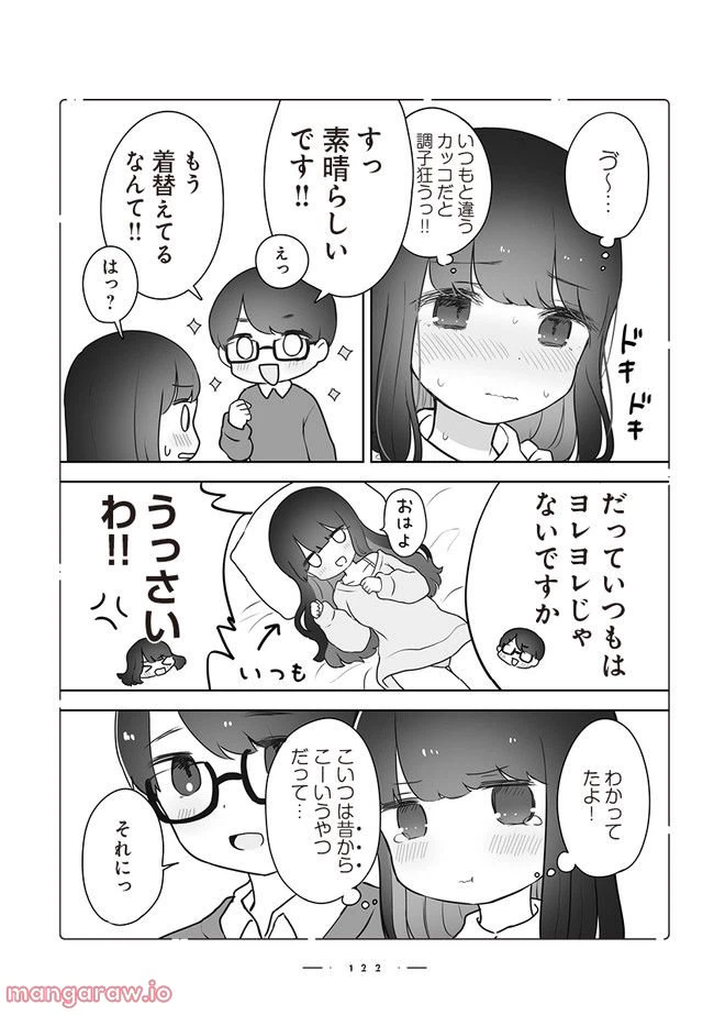 ページ 3 — 第9.3話