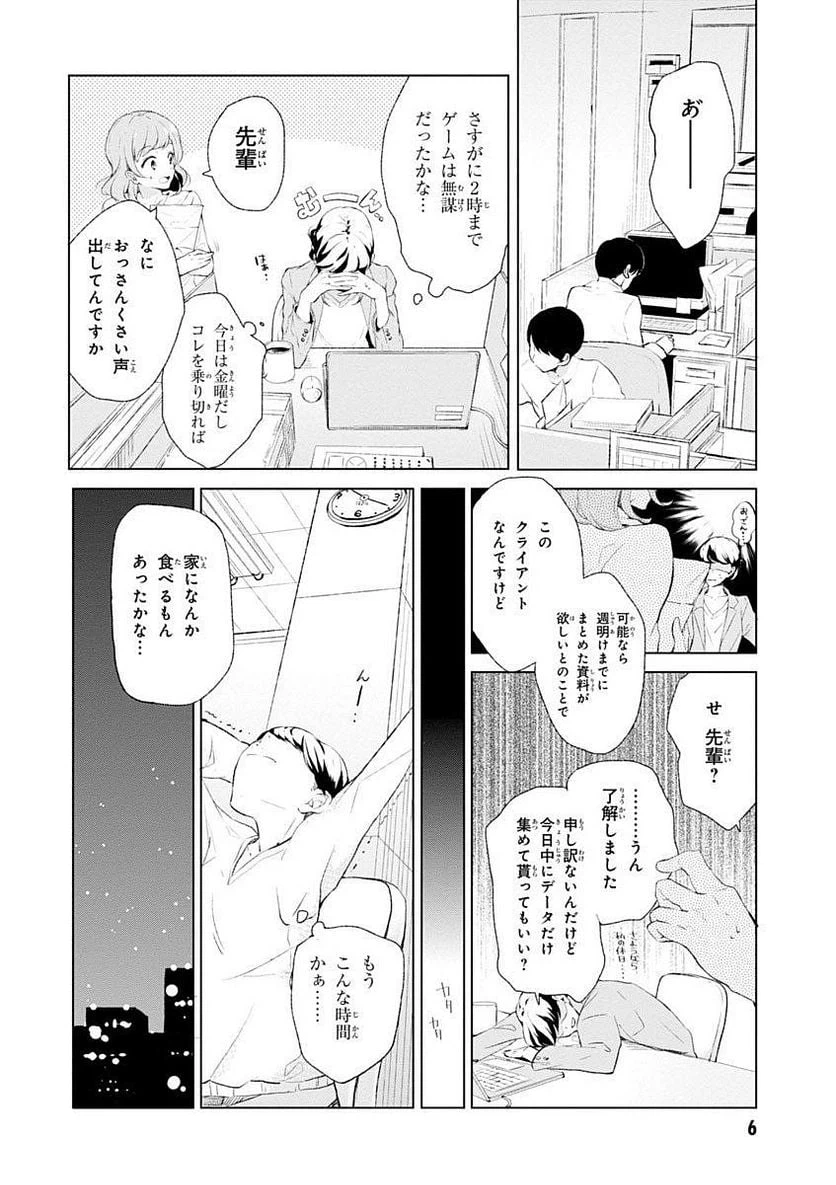 ページ 5 — 第1話